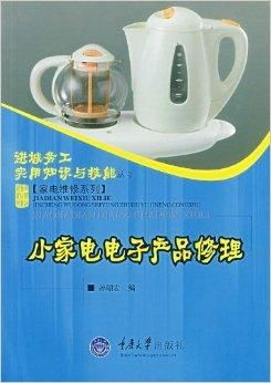 小家電電子產(chǎn)品修理 延長(zhǎng)日用家電壽命的關(guān)鍵